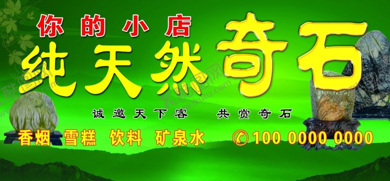 编号：31661310031116312307【酷图网】源文件下载-纯天然奇石