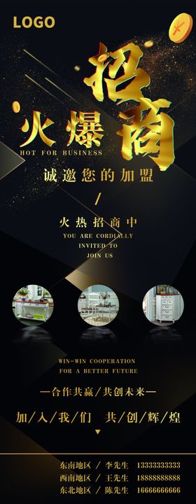 火热招商