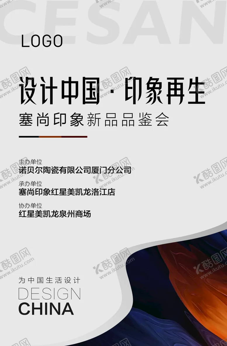编号：78960309200230423178【酷图网】源文件下载-设计沙龙海报