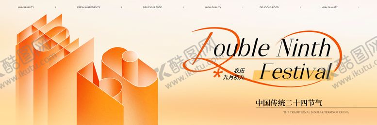 编号：18479610292307437395【酷图网】源文件下载-重阳2banner