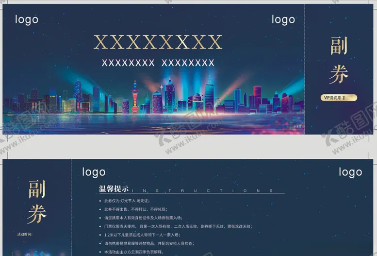 编号：85080606291237314464【酷图网】源文件下载-入场券