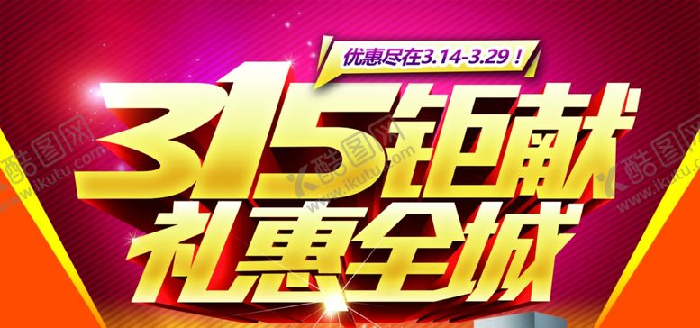 编号：45796110020222115233【酷图网】源文件下载-钜惠广告