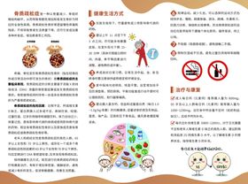 骨质疏松症患者健康指引三折页