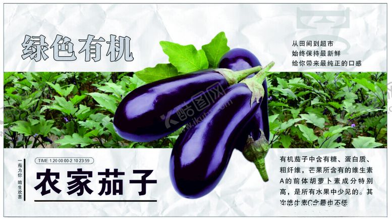 编号：11989102131250562689【酷图网】源文件下载-茄子