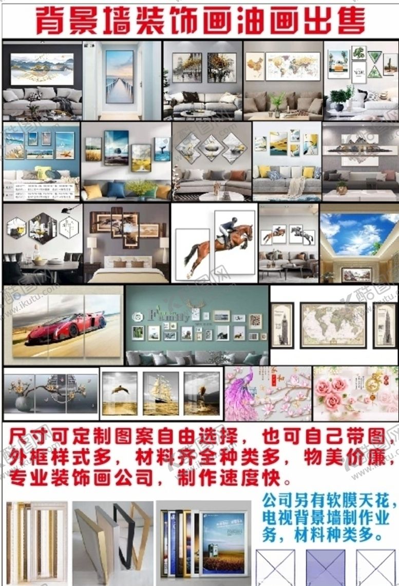 编号：13593710180355099366【酷图网】源文件下载-装饰画宣传