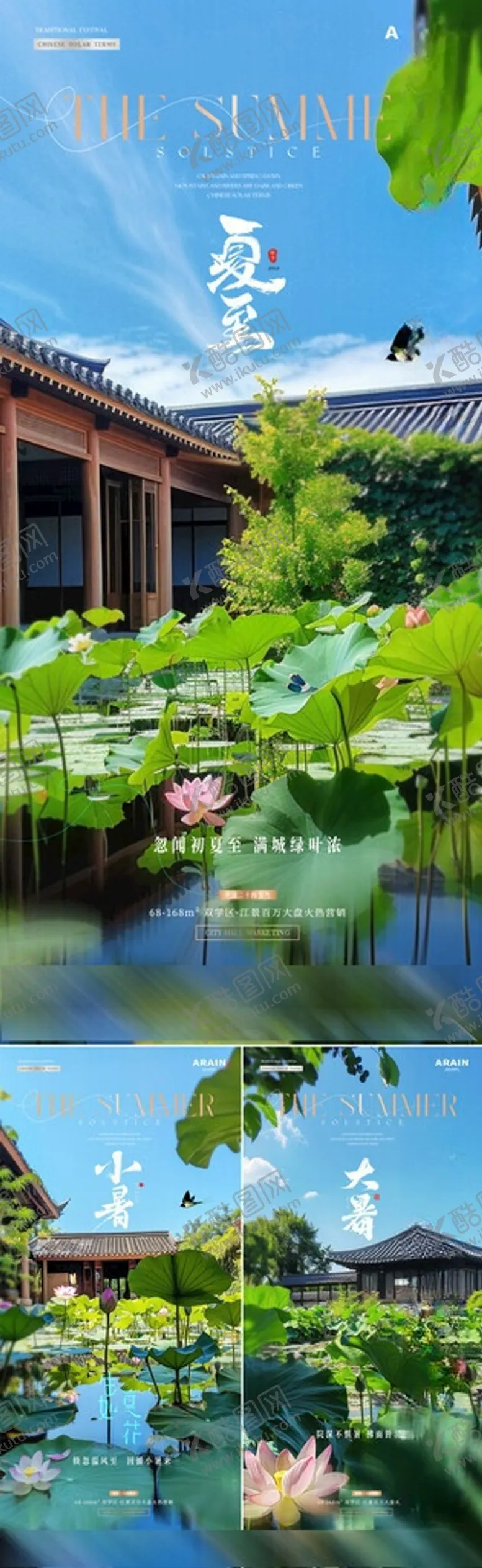 编号：91905406030840296256【酷图网】源文件下载-夏至小暑荷花庭院风景海报