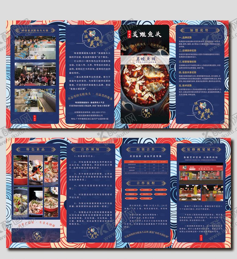 编号：92337301261037528223【酷图网】源文件下载-餐饮美蛙鱼头加盟四折页