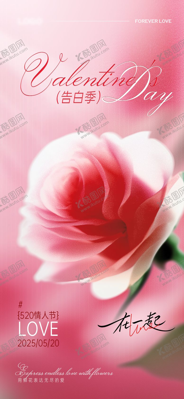 编号：39071105142306497917【酷图网】源文件下载-520情人节海报