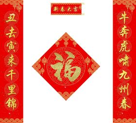 对联  福字  春节  