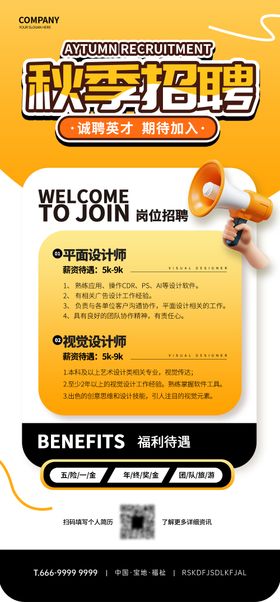 招聘人才海报