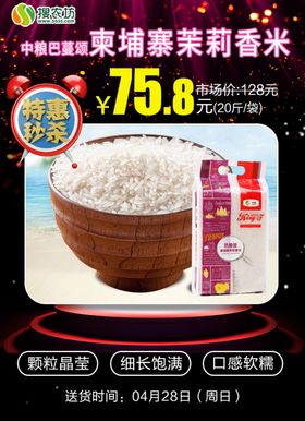特惠秒杀茉莉香米
