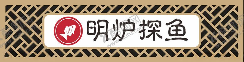 编号：88382502091627584186【酷图网】源文件下载-餐饮门头招牌