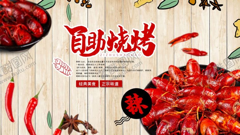 编号：71236405050158416957【酷图网】源文件下载-烧烤