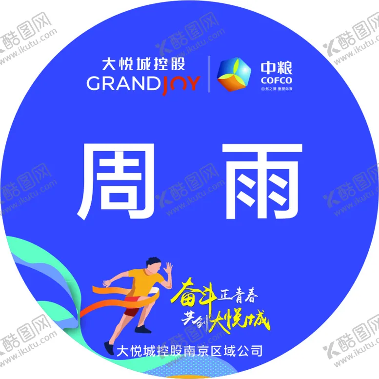 编号：11459010311803349908【酷图网】源文件下载-姓名贴