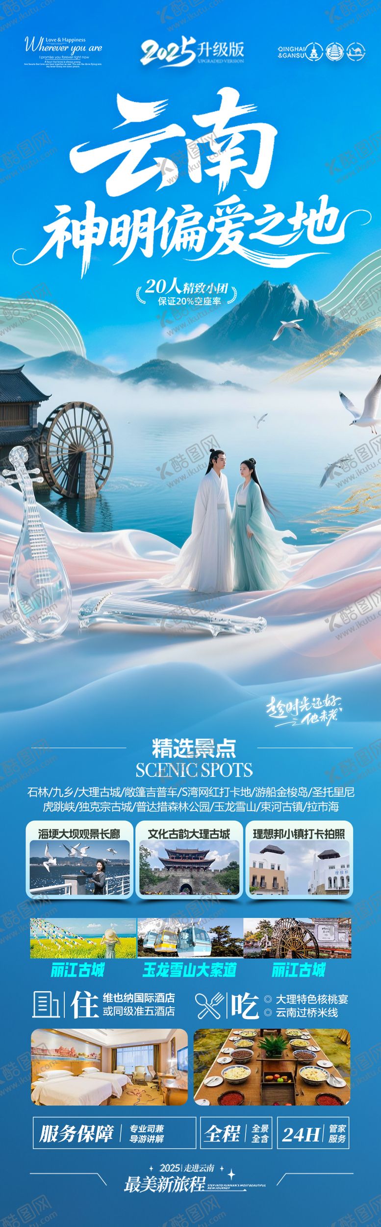 编号：67871609062306484009【酷图网】源文件下载-云南旅游海报 