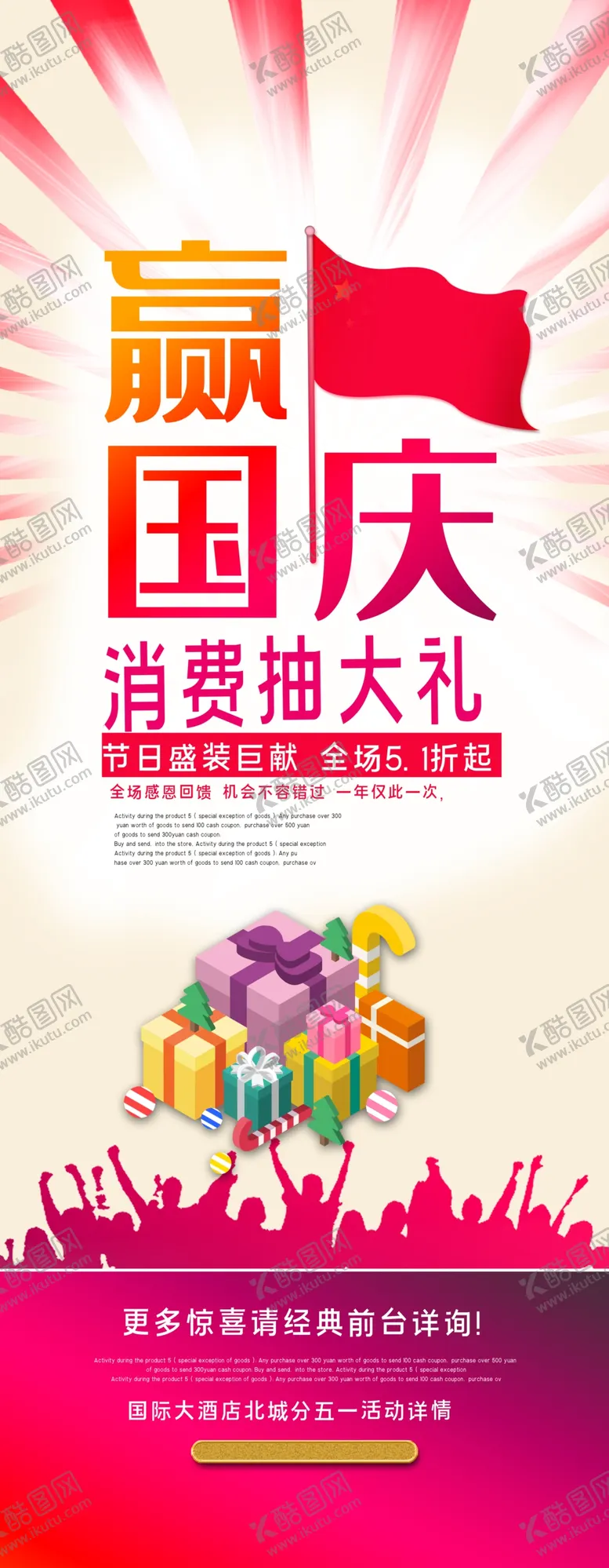 编号：71103303280751094128【酷图网】源文件下载-中秋国庆