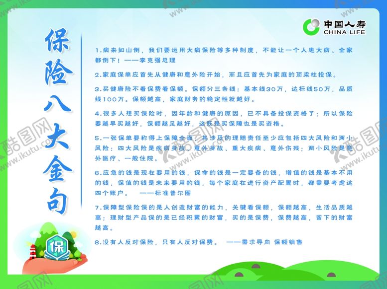 编号：64769210290719171367【酷图网】源文件下载-保险八大金句