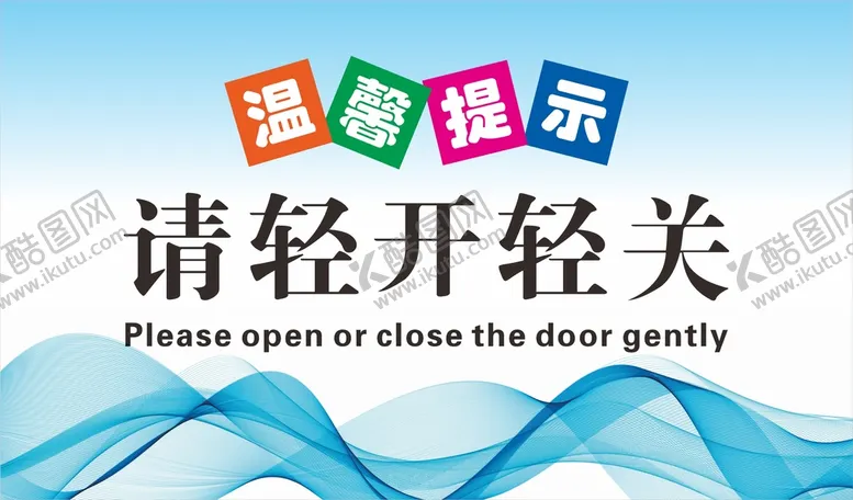编号：42767602071431375310【酷图网】源文件下载-温馨提示牌 