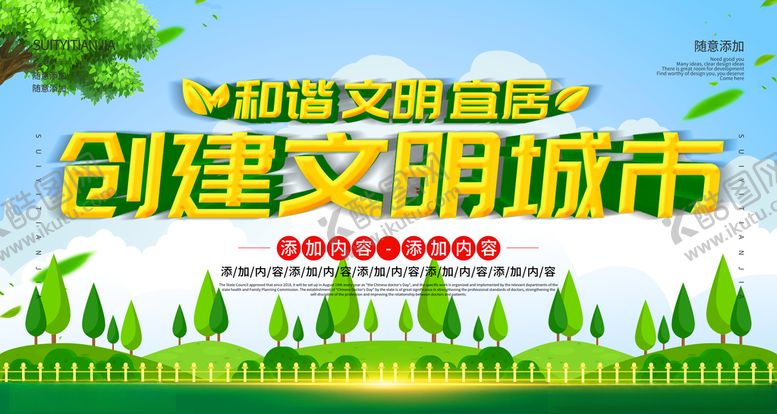 编号：46177510021542448056【酷图网】源文件下载-创建文明城市