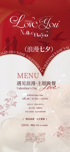 七夕情人节海报