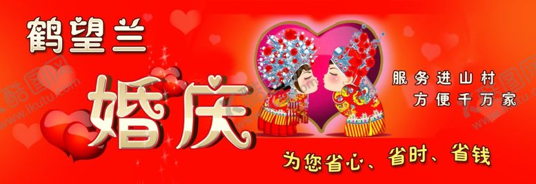 编号：77804704282215308462【酷图网】源文件下载-婚庆