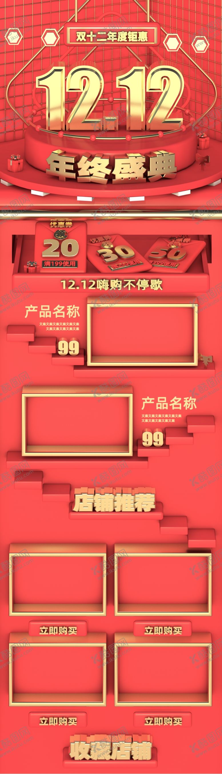 编号：63020610240338195855【酷图网】源文件下载-手机网店首页