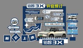 丰田铂智3X美陈