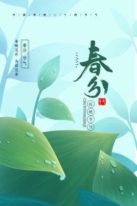 春分朝气素材手绘卡通