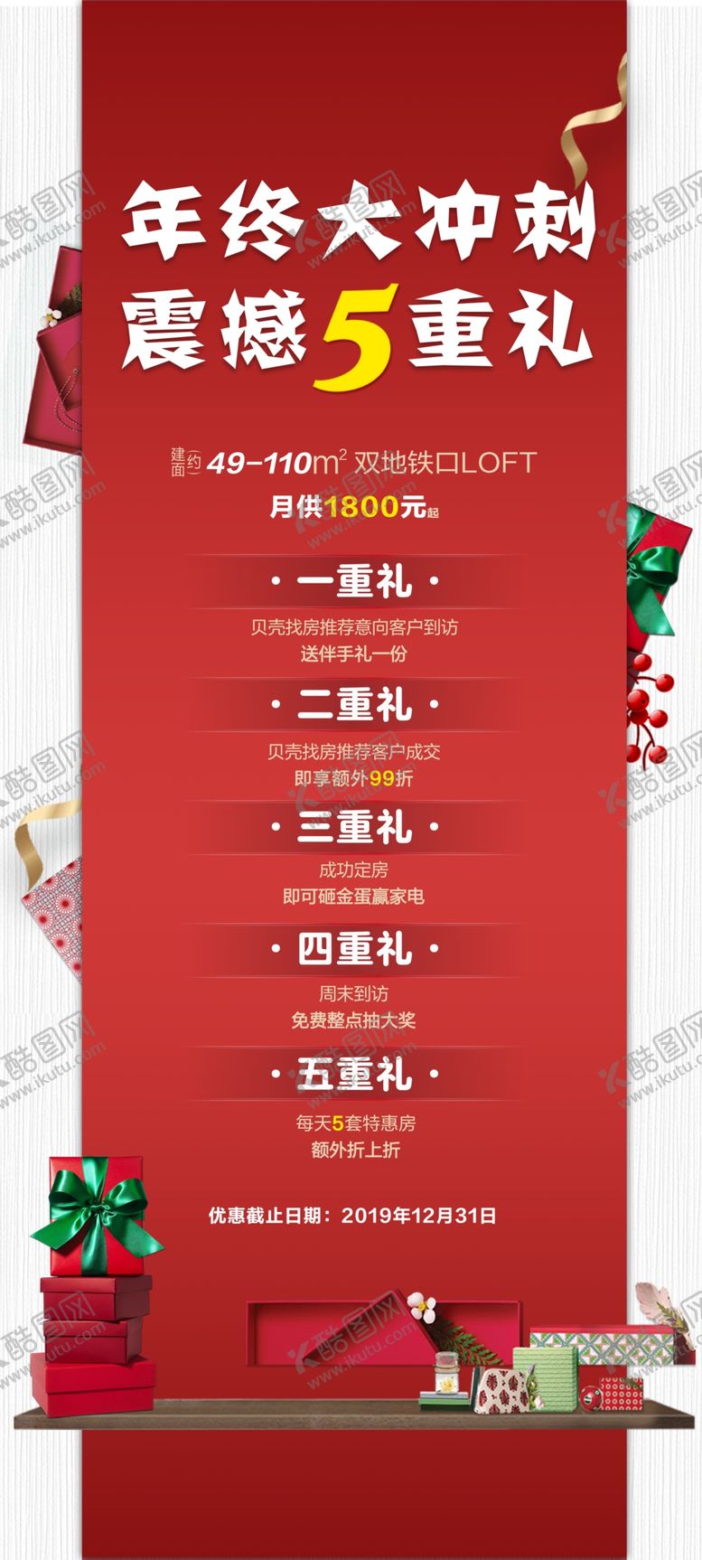 编号：15993910031641597193【酷图网】源文件下载-地产微信微推地产广告商业