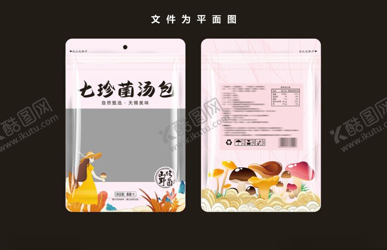 编号：78523612192258427768【酷图网】源文件下载-七珍菌汤包包装