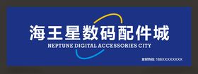 数码配件
