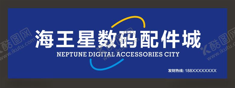 编号：11801410250328318342【酷图网】源文件下载-数码配件