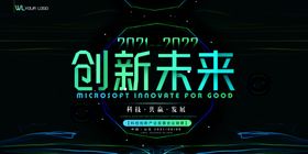 2021年会背景