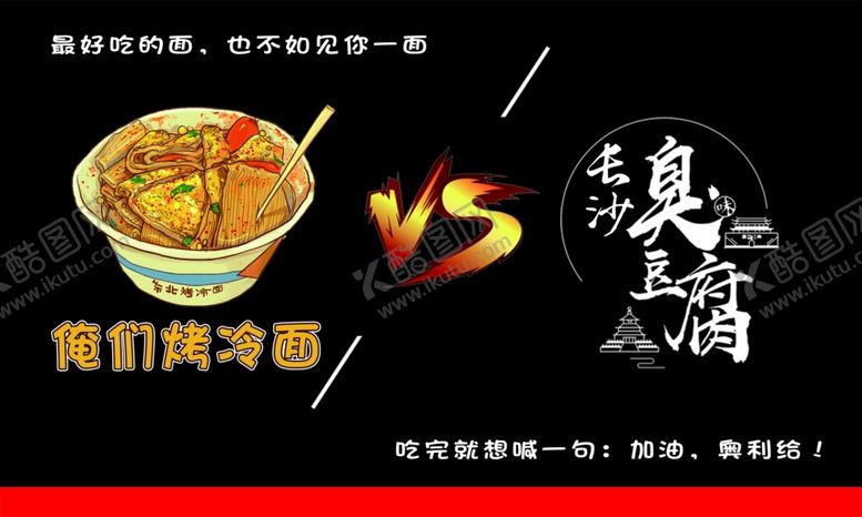 编号：24864304231906332166【酷图网】源文件下载-烤冷面