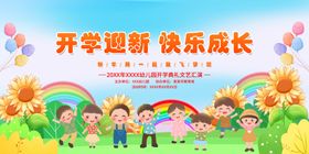 开学迎新场景图