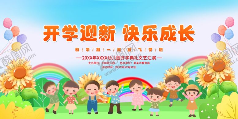 编号：68439104030234431626【酷图网】源文件下载-开学迎新场景图