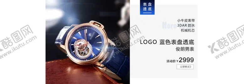 编号：15544506270415079092【酷图网】源文件下载-蓝色表盘透底俊朗男表海报