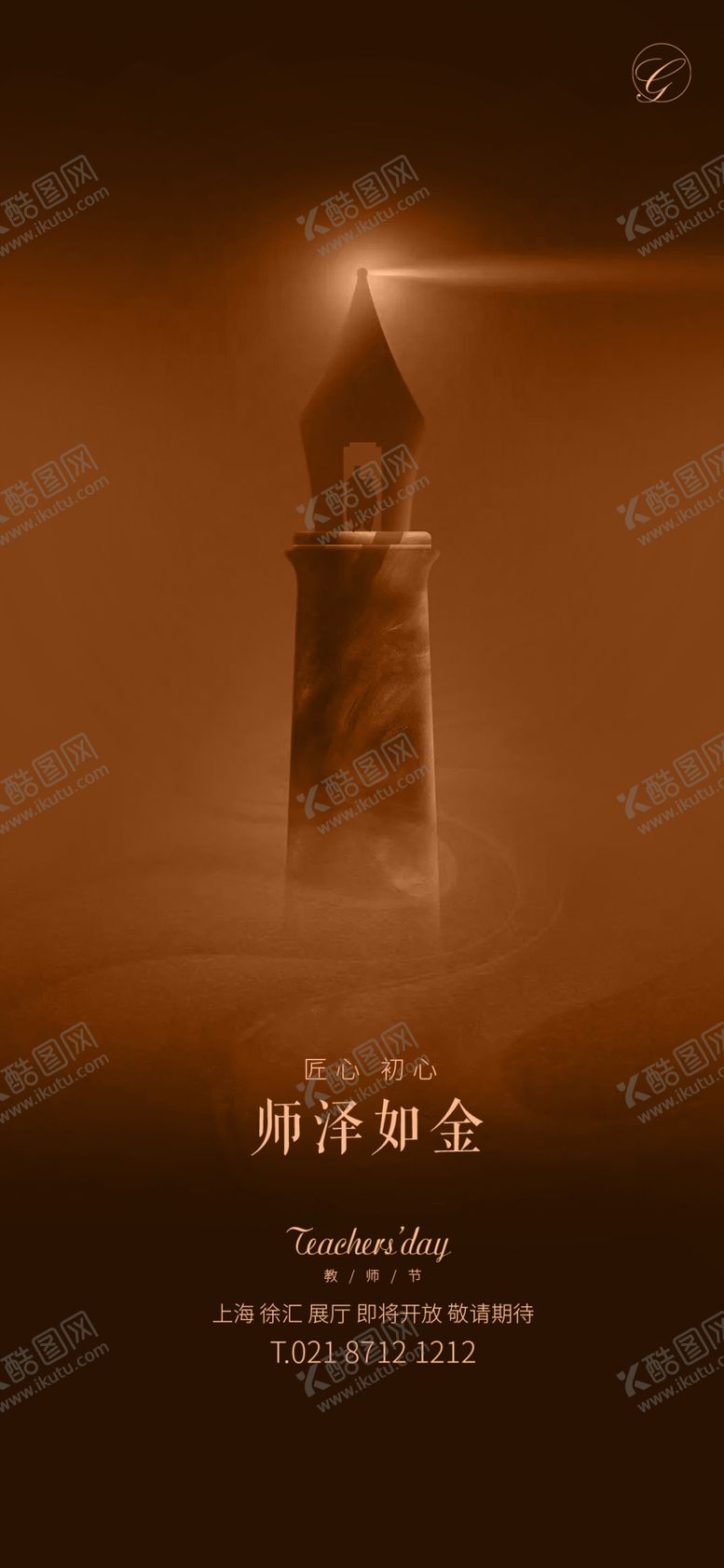 编号：59307405060246016328【酷图网】源文件下载-教师节黑金创意系列稿