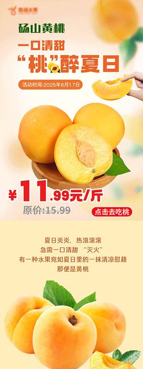 黄桃