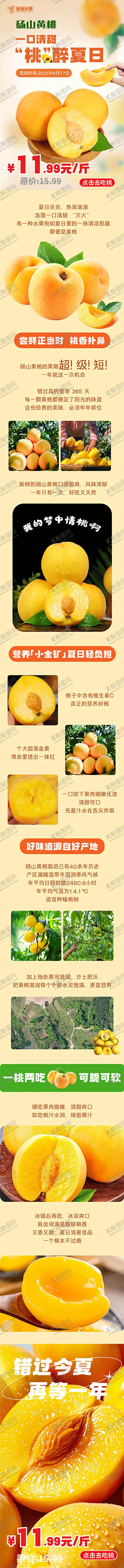 编号：56354109080313484708【酷图网】源文件下载-黄桃