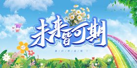 未来可期梦幻插画背景