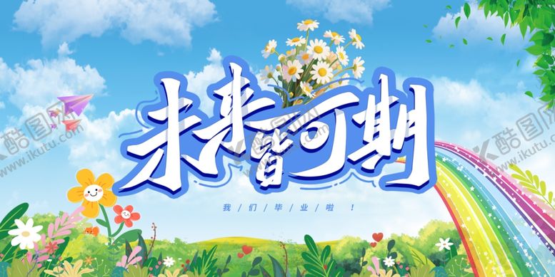 编号：79411904062200163429【酷图网】源文件下载-未来可期梦幻插画背景