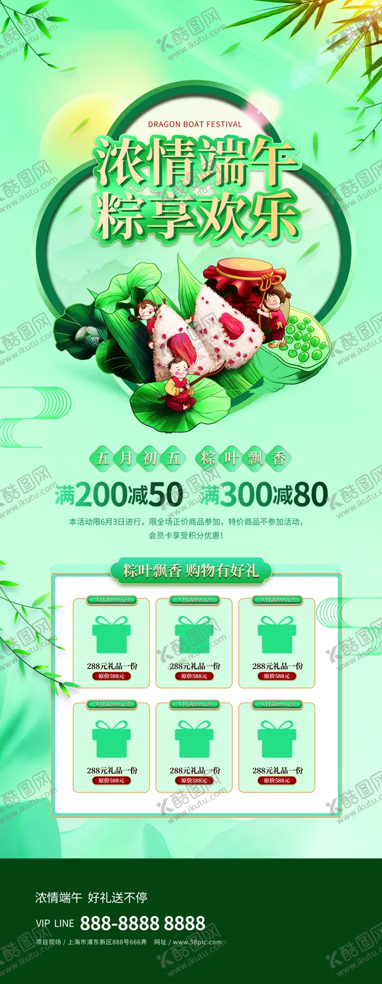 编号：31598609222328083906【酷图网】源文件下载-端午节展架