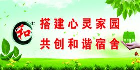 宿舍标语