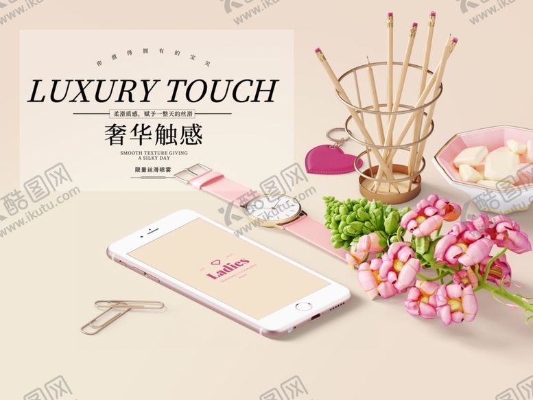 编号：80301303160221518597【酷图网】源文件下载-化妆品海报