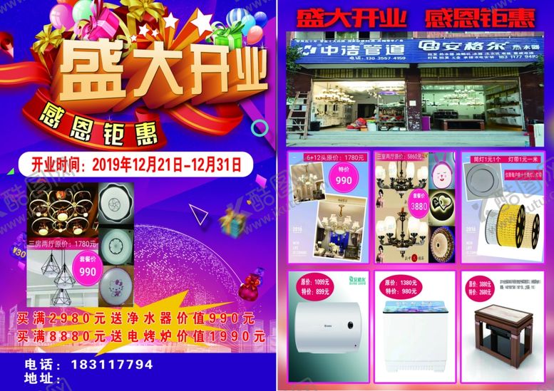 编号：41169711012128292395【酷图网】源文件下载-电器宣传单