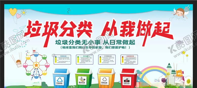 编号：22809206240949592198【酷图网】源文件下载-垃圾分类