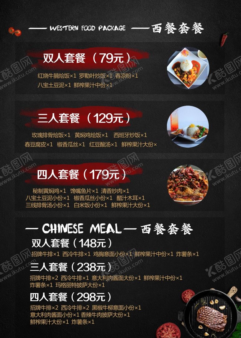 编号：78901710262346468626【酷图网】源文件下载-菜单黑色菜单西式菜单