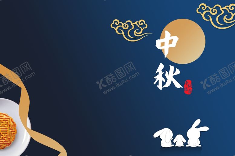 编号：87648110290819477242【酷图网】源文件下载-中秋背景