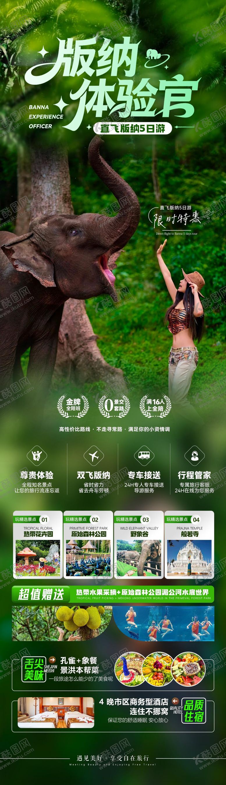 编号：84057612011255155156【酷图网】源文件下载-版纳体验官